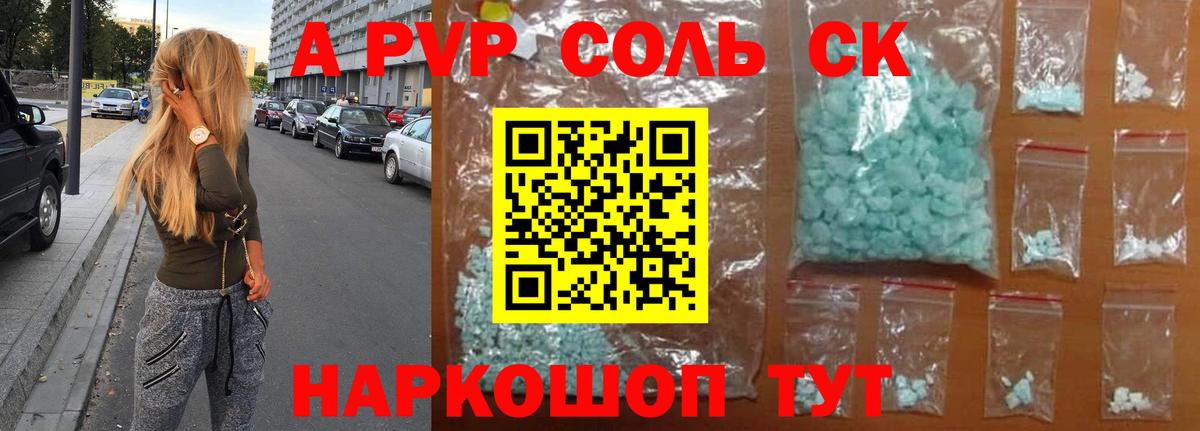 Alpha PVP Соль  Альфа ПВП СК КРИС  Белгород  A PVP  Вход с VPN  Альфа ПВП СК 