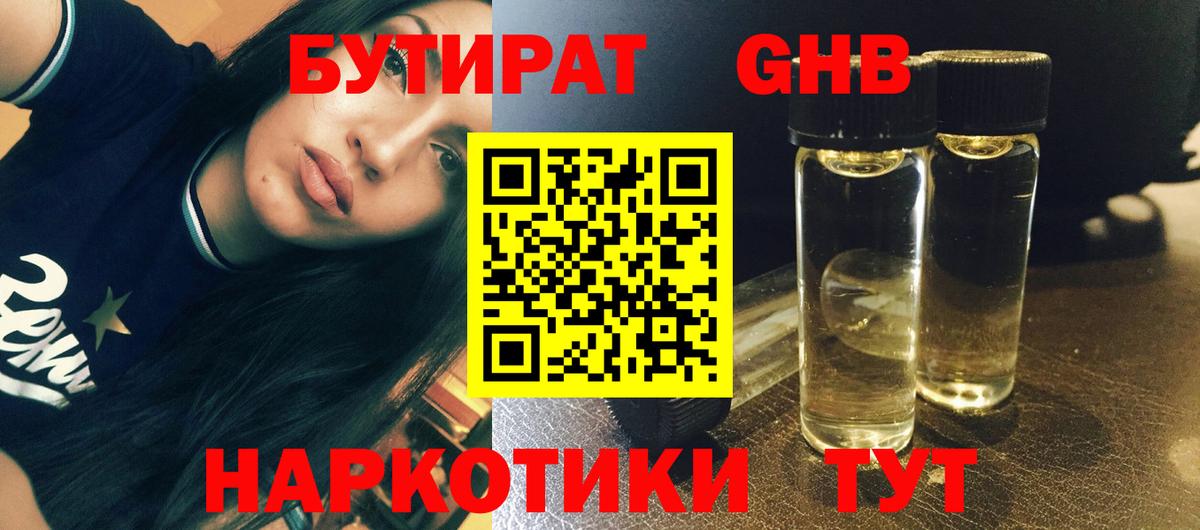 БУТИРАТ 99% Белгород