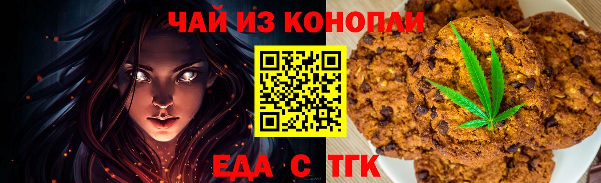Печенье с ТГК конопля  Вход с VPN  Белгород 