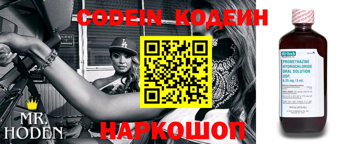 Белгород  Кодеин Purple Drank  Вход с VPN 