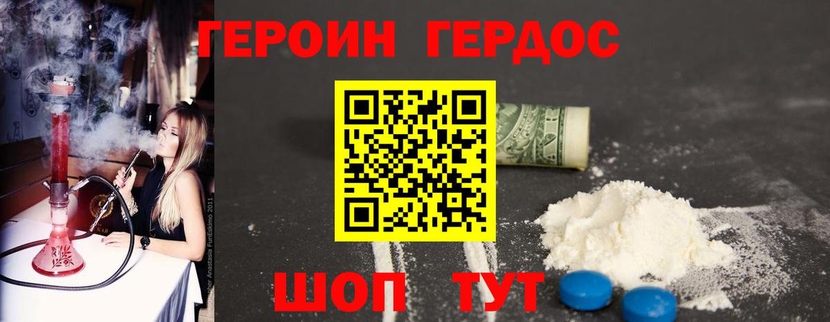 ГЕРОИН хмурый  Вход с VPN  Героин  Белгород 