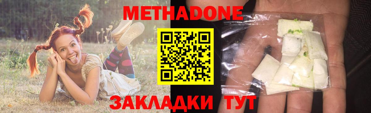 Белгород  МЕТАДОН мёд  Вход с VPN 